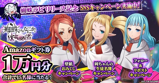 画像ギャラリー No.003のサムネイル画像 / 新作HTML5ゲーム「蜘蛛ですが、なにか？ 迷宮の支配者」正式サービスを開始。蜘蛛の魔物に転生した「私」を育成するダンジョン攻略RPG