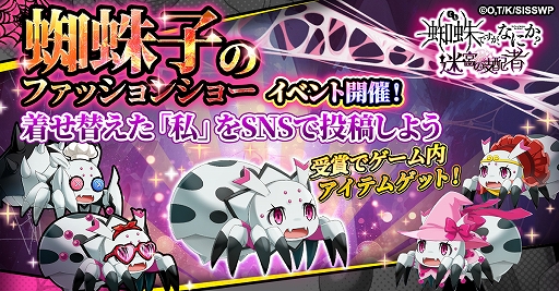 画像ギャラリー No.002のサムネイル画像 / 「蜘蛛ですが、なにか？ 迷宮の支配者」，100万ユーザーを突破。白の魔法使いスキンが手に入る「魔法使いイベント」を開催中