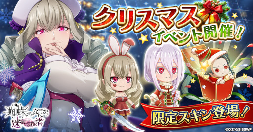 画像ギャラリー No.001のサムネイル画像 / 「蜘蛛ですが、なにか? 迷宮の支配者」,クリスマスイベントを開催中