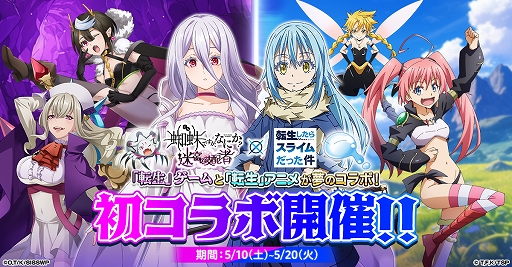 画像ギャラリー No.001のサムネイル画像 / 「蜘蛛ですが、なにか? 迷宮の支配者」，アニメ「転スラ」とのコラボを開催中。ログインボーナスでリムルをもらえる