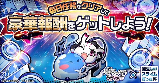 画像ギャラリー No.002のサムネイル画像 / 「蜘蛛ですが、なにか? 迷宮の支配者」，アニメ「転スラ」とのコラボを開催中。ログインボーナスでリムルをもらえる