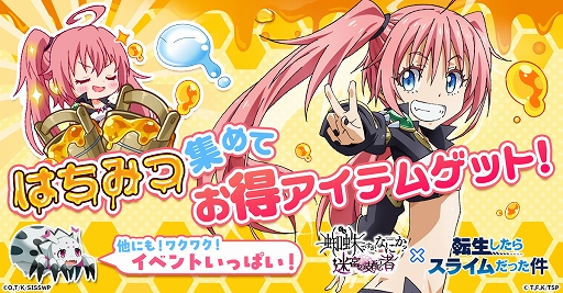 画像ギャラリー No.003のサムネイル画像 / 「蜘蛛ですが、なにか? 迷宮の支配者」，アニメ「転スラ」とのコラボを開催中。ログインボーナスでリムルをもらえる