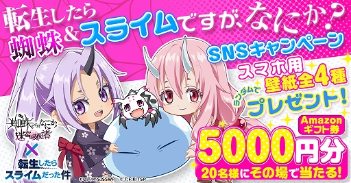 画像ギャラリー No.005のサムネイル画像 / 「蜘蛛ですが、なにか? 迷宮の支配者」，アニメ「転スラ」とのコラボを開催中。ログインボーナスでリムルをもらえる