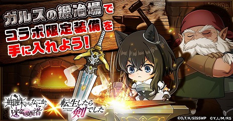画像ギャラリー No.007のサムネイル画像 / 「蜘蛛ですが、なにか？ 迷宮の支配者」×TVアニメ「転生したら剣でした」コラボを開始。フランやアマンダ，クリムトらが参戦
