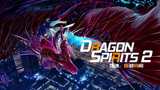 画像ギャラリー No.005のサムネイル画像 / 龍魂たちを収集育成するRPG「Dragon Spirits 2」，9月16日にSteamでリリース。仮想空間「コクーン」での冒険を描く
