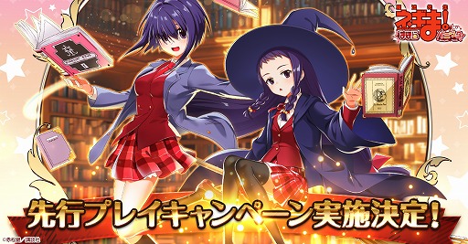 画像ギャラリー No.002のサムネイル画像 / 「魔法先生ネギま！まほらパニック」，先行プレイキャンペーンを2月10日に開始