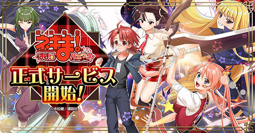 画像ギャラリー No.001のサムネイル画像 / 「魔法先生ネギま!まほらパニック」,ゲームプラットフォームG123で正式サービスを開始