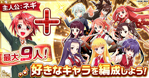 画像ギャラリー No.007のサムネイル画像 / 「魔法先生ネギま!まほらパニック」,ゲームプラットフォームG123で正式サービスを開始