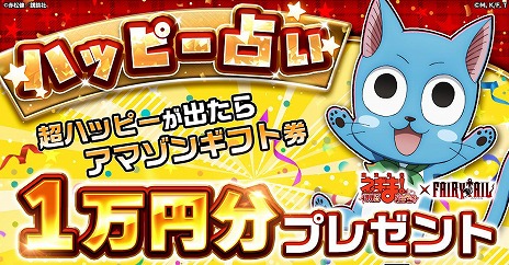 画像ギャラリー No.007のサムネイル画像 / 「魔法先生ネギま！まほらパニック」×アニメ「FAIRY TAIL」コラボを開始。ナツ，ルーシィ，エルザ，ウェンディが参戦
