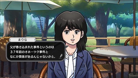 画像ギャラリー No.010のサムネイル画像 / 推理ADV「北海道連鎖殺人 オホーツクに消ゆ 〜追憶の流氷・涙のニポポ人形〜」本日発売。堀井雄二氏監修の追加ストーリーを一部公開