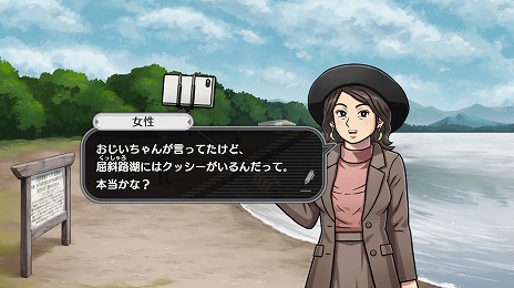画像ギャラリー No.012のサムネイル画像 / 推理ADV「北海道連鎖殺人 オホーツクに消ゆ 〜追憶の流氷・涙のニポポ人形〜」本日発売。堀井雄二氏監修の追加ストーリーを一部公開