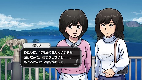 画像ギャラリー No.022のサムネイル画像 / 推理ADV「北海道連鎖殺人 オホーツクに消ゆ 〜追憶の流氷・涙のニポポ人形〜」本日発売。堀井雄二氏監修の追加ストーリーを一部公開
