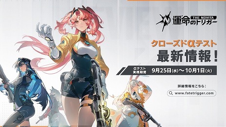 画像ギャラリー No.004のサムネイル画像 / アニメ風ヒーローシューター「運命のトリガー：THE NOVITA」9月28日，29日にスターバトルをTGS 2024で開催。CBTを実施中［TGS2024］