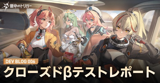 画像ギャラリー No.002のサムネイル画像 / 「運命のトリガー」，クローズドβテストの振り返りを公開。PC版の早期アクセスは，2026年初頭に開始。その後，CS，モバイルの順に対応予定