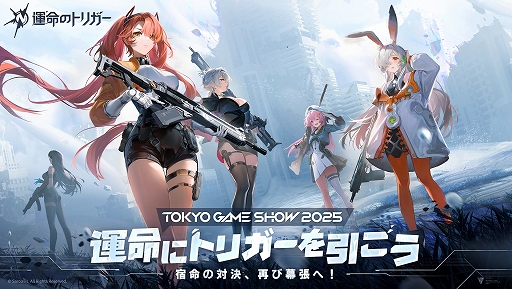 画像ギャラリー No.022のサムネイル画像 / 美少女バトロワ「運命のトリガー」が今年もTGSにやってきた！ 開発チーム3名によるトークセッションをレポート［TGS2025］【PR】