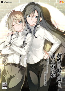画像ギャラリー No.001のサムネイル画像 / 本格ミステリーADV「黄昏に潜む梟と、明け方の昴」,12月26日に発売決定。「老虎残夢」で江戸川乱歩賞を受賞した桃ノ雑派氏がシナリオを担当