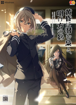 画像ギャラリー No.002のサムネイル画像 / 本格ミステリーADV「黄昏に潜む梟と、明け方の昴」,12月26日に発売決定。「老虎残夢」で江戸川乱歩賞を受賞した桃ノ雑派氏がシナリオを担当