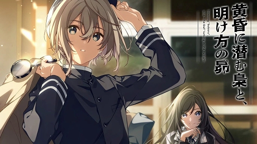画像ギャラリー No.001のサムネイル画像 / 「黄昏に潜む梟と、明け方の昴」体験版を配信開始。主人公と幼馴染が，2人の親友と担任が殺された事件の真相に迫るミステリーADV