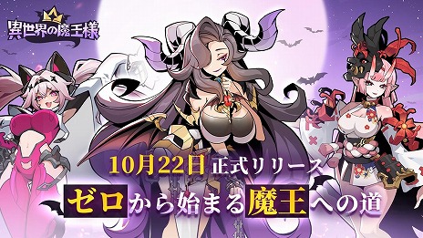 画像ギャラリー No.004のサムネイル画像 / 最弱のモンスターから支配者を目指す放置系RPG「異世界の魔王様」正式サービスを開始。最大4096回の無料ガチャを実施