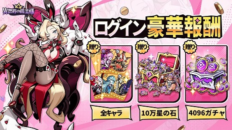 画像ギャラリー No.005のサムネイル画像 / 最弱のモンスターから支配者を目指す放置系RPG「異世界の魔王様」正式サービスを開始。最大4096回の無料ガチャを実施