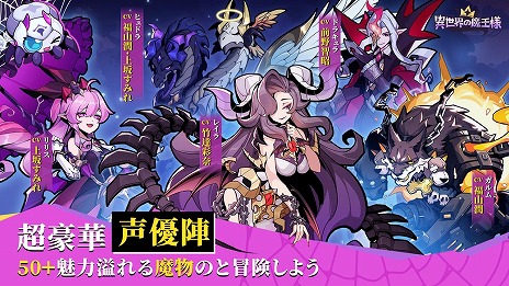 画像ギャラリー No.007のサムネイル画像 / 最弱のモンスターから支配者を目指す放置系RPG「異世界の魔王様」正式サービスを開始。最大4096回の無料ガチャを実施