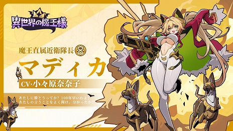 画像ギャラリー No.009のサムネイル画像 / 最弱のモンスターから支配者を目指す放置系RPG「異世界の魔王様」正式サービスを開始。最大4096回の無料ガチャを実施