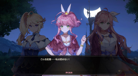 画像ギャラリー No.005のサムネイル画像 / 「夢灯華 Noctuary」，PS5/Switch版を2025年にリリース。アクション性の高い戦闘パートを搭載したテキストアドベンチャー