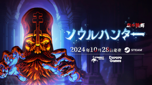 画像ギャラリー No.011のサムネイル画像 / ヴァンサバ系ARPG「ソウルハンター〜血の輪舞」，日本語にも対応した正式版を10月28日にSteamで発売。各クラスの特徴が分かるPVも初公開