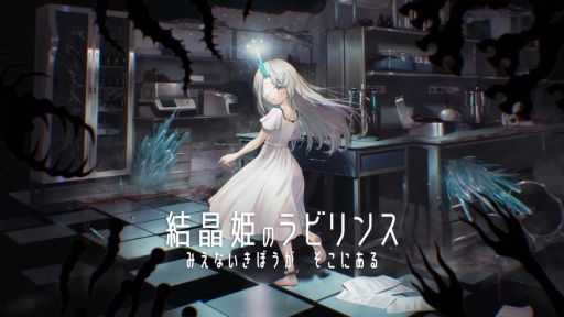 画像ギャラリー No.001のサムネイル画像 / おぞましい見えざる者から逃げて，地下迷宮からの脱出を目指す「結晶姫のラビリンス」，デモ版をSteamで配信開始