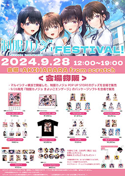 画像ギャラリー No.029のサムネイル画像 / 「制服カノジョ2」，2025年1月23日に発売決定。恋人状態から始まる“いちゃいちゃ”に特化した恋愛シミュレーションゲーム