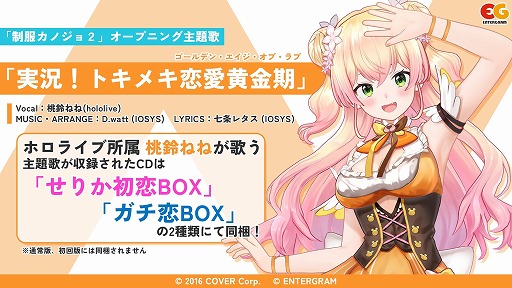 画像ギャラリー No.002のサムネイル画像 / イチャラブ恋愛SLG「制服カノジョ2」OPムービーを公開。ホロライブ所属の桃鈴ねねさんが歌う主題歌「実況！トキメキ恋愛黄金期」を収録