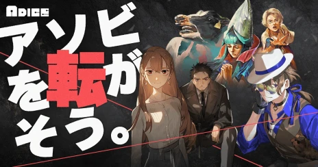 画像ギャラリー No.001のサムネイル画像 / 「ひねもす落ちる栗の花」など新作マダミス3タイトルが2024年秋に発売決定。viviONの新レーベル・ADICEより