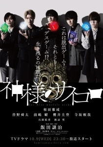 画像ギャラリー No.010のサムネイル画像 / 新作マダミス2作品「ひねもす落ちる栗の花」「神様のサイコロ After 4.」の予約受付が本日開始