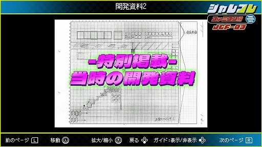 画像ギャラリー No.009のサムネイル画像 / 「ジャレコレ ファミコン編:バイオ戦士DAN」,TGS 2024開催初日の9月26日に発売。初公開となる当時の開発資料も収録