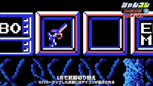 画像ギャラリー No.019のサムネイル画像 / ジャレコレ ファミコン編の第3弾「バイオ戦士DAN」，本日発売。第4弾以降のラインナップも公開に［TGS2024］