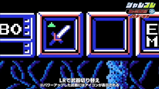 画像ギャラリー No.020のサムネイル画像 / ジャレコレ ファミコン編の第3弾「バイオ戦士DAN」，本日発売。第4弾以降のラインナップも公開に［TGS2024］