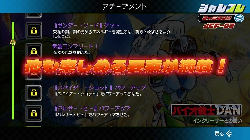 画像ギャラリー No.026のサムネイル画像 / ジャレコレ ファミコン編の第3弾「バイオ戦士DAN」，本日発売。第4弾以降のラインナップも公開に［TGS2024］