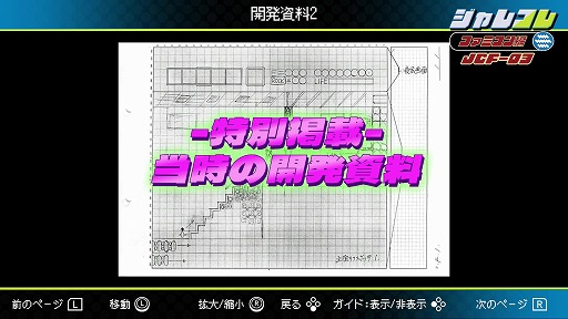 画像ギャラリー No.027のサムネイル画像 / ジャレコレ ファミコン編の第3弾「バイオ戦士DAN」，本日発売。第4弾以降のラインナップも公開に［TGS2024］