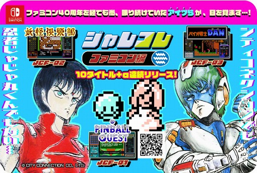 画像ギャラリー No.033のサムネイル画像 / ジャレコレ ファミコン編の第3弾「バイオ戦士DAN」，本日発売。第4弾以降のラインナップも公開に［TGS2024］