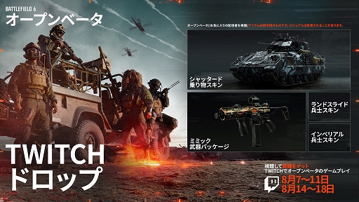 画像ギャラリー No.003のサムネイル画像 / 「Battlefield 6」，オープンβウィークエンド2は本日17：00スタート。ウィークエンド1の内容に加え，新たなマップとモードが登場