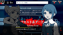 都市伝説解体センター