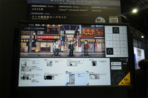 画像ギャラリー No.004のサムネイル画像 / 漫画のページで戦う「ザ・ファブル Manga Build Roguelike」試遊レポート。これって・・・・もしかしたら簡単じゃね――な――［TGS2024］