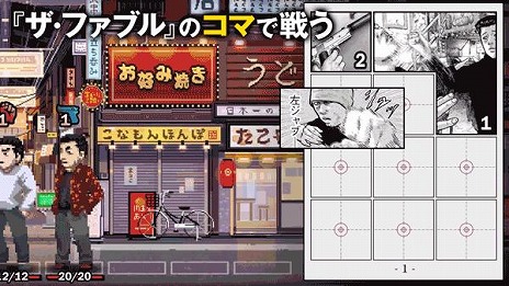 画像ギャラリー No.009のサムネイル画像 / 漫画「ザ・ファブル」初のゲーム化作品「ザ・ファブル Manga Build Roguelike」本日発売。コマを配置して戦う「マンガ構築バトル」が登場