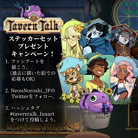 画像ギャラリー No.012のサムネイル画像 / 酒場の主人となって冒険者を導くADV「タヴァントーク」Switch版が本日リリース。開発者から手紙が届くファンアートコンテスト開始