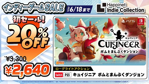 画像ギャラリー No.001のサムネイル画像 / ローグライトアクション「キュイジニア ポムとまんぷくダンジョン」がセール初登場。Happinet Indie CollectionのDL版セールが開催に