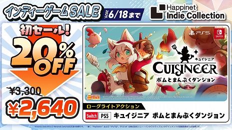画像ギャラリー No.006のサムネイル画像 / ローグライトアクション「キュイジニア ポムとまんぷくダンジョン」がセール初登場。Happinet Indie CollectionのDL版セールが開催に