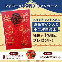 画像ギャラリー No.005のサムネイル画像 / 「ラーメン赤猫 〜ニャンて素敵なラーメン店〜」のテレビCMが公開に。描き下ろしアニメやゲーム画面も見られる