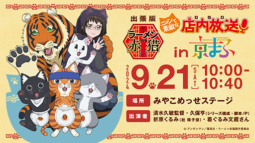 画像ギャラリー No.006のサムネイル画像 / 「ラーメン赤猫 〜ニャンて素敵なラーメン店〜」のテレビCMが公開に。描き下ろしアニメやゲーム画面も見られる