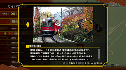 鉄道にっぽん!路線たびEX 登山電車 小田急箱根編