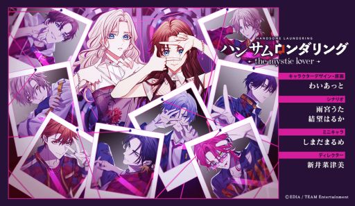 画像ギャラリー No.001のサムネイル画像 / 「ハンサムロンダリング -the mystic lover-」，特装版パッケージイラストを公開。イラストを担当したのは，わいあっと氏